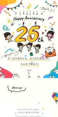 マクロミル25周年記念サイトのLPデザイン（イベント・キャンペーン・体験／カラフル系／にぎやか系）スマホ版