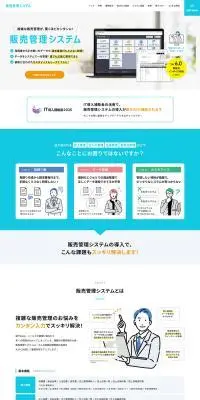 販売管理システムのLPデザイン（デザイン・アプリ・システム／ホワイト系／シンプル系）PC版
