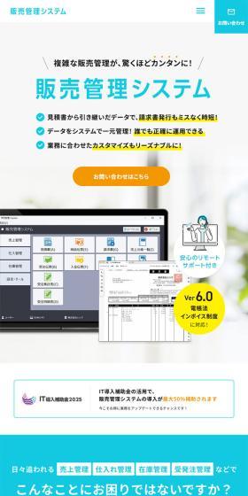 販売管理システムのLPデザイン（デザイン・アプリ・システム／ホワイト系／シンプル系）スマホ版