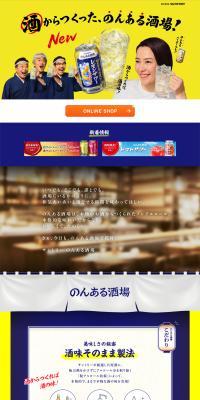 レモンサワーのLPデザイン（その他のお酒／イエロー系／にぎやか系）PC版