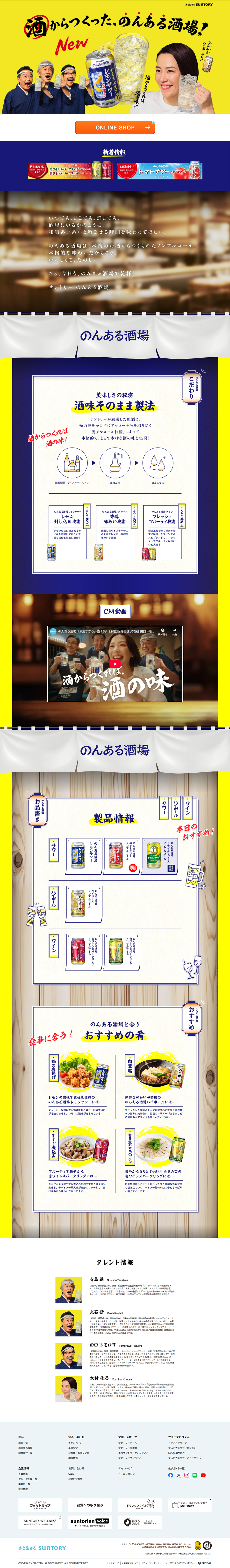 レモンサワーのLPデザイン（その他のお酒／イエロー系／にぎやか系）PC版