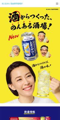 レモンサワーのLPデザイン（その他のお酒／イエロー系／にぎやか系）スマホ版