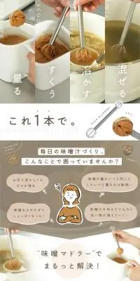 味噌マドラーのLPデザイン（キッチン・バス用品／ベージュ系／かわいい系）PC版