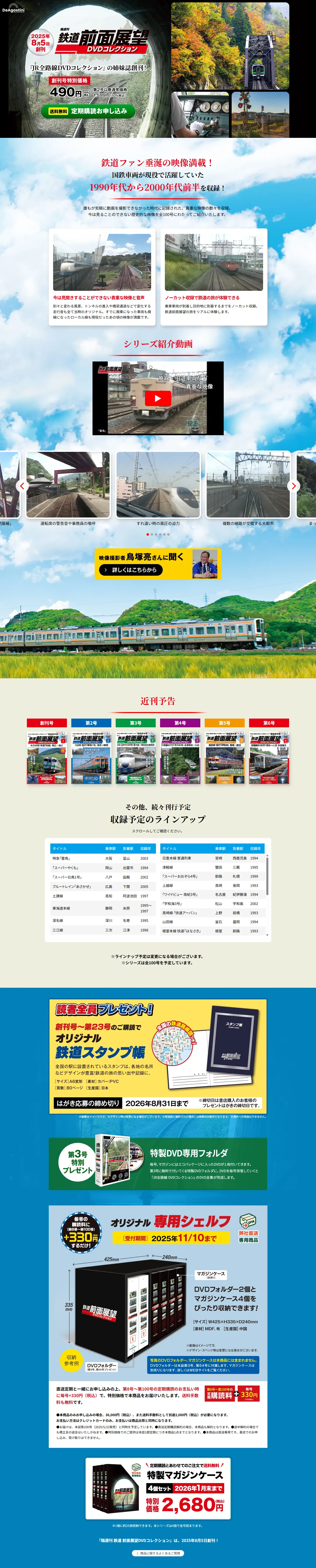 隔週刊 鉄道 前面展望DVDコレクションのLPデザイン（本・雑誌・コミック／ブルー系／信頼・安心系）PC版