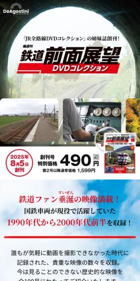 隔週刊 鉄道 前面展望DVDコレクションのLPデザイン（本・雑誌・コミック／ブルー系／信頼・安心系）スマホ版