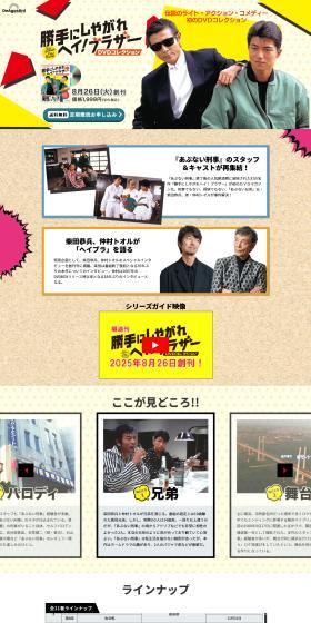Bi-weekly Katte ni Shiyagare Hey! Brother DVD Collection LP design (Books, Magazines, and Comics / yellow / Stylish type) PC version