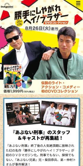 隔週刊 勝手にしやがれヘイ！ブラザーDVDコレクションのLPデザイン（本・雑誌・コミック／イエロー系／スタイリッシュ系）スマホ版