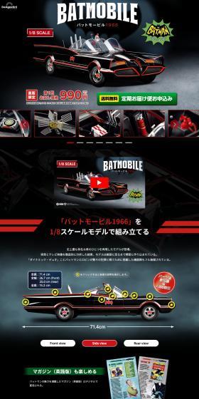 バットモービル1966のLPデザイン（玩具・ホビー・フィギュア／ブラック系／かっこいい系）PC版