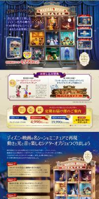 WEB限定版 ディズニーマジカルミュージックシアターのLPデザイン（本・雑誌・コミック／ブルー系／キレイ系）PC版