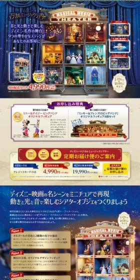 WEB Exclusive Edition Disney Magical Music Theater LP design (Books, Magazines, and Comics / Shades of blue / Refined style) PC version