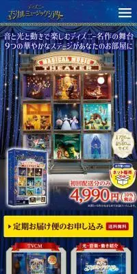 WEB限定版 ディズニーマジカルミュージックシアターのLPデザイン（本・雑誌・コミック／ブルー系／キレイ系）スマホ版