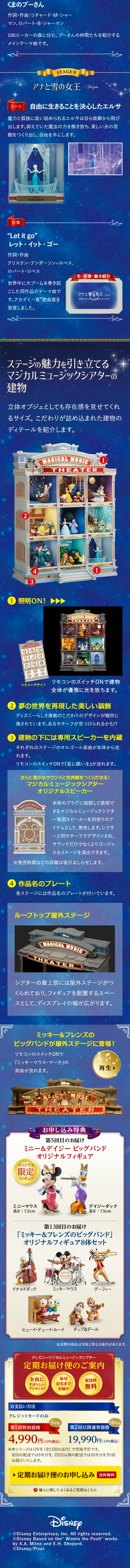 WEB限定版 ディズニーマジカルミュージックシアターのLPデザイン（本・雑誌・コミック／ブルー系／キレイ系）スマホ版
