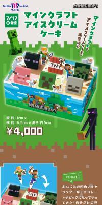 マインクラフト アイスクリームケーキのLPデザイン（洋菓子／グリーン系／にぎやか系）スマホ版