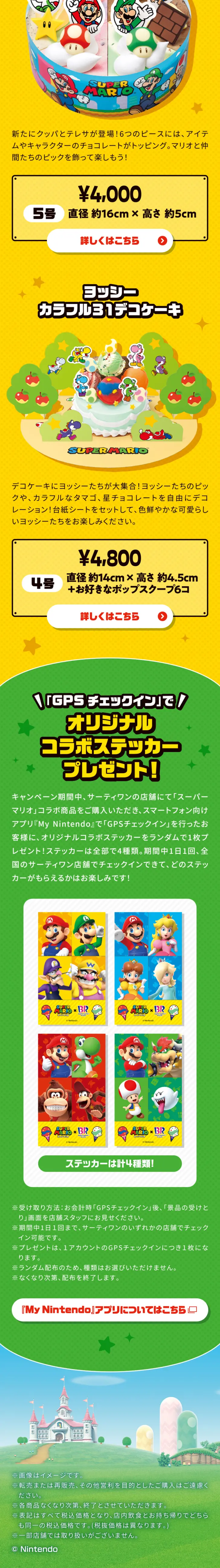 「スーパーマリオ」キャンペーンのLPデザイン（イベント・キャンペーン・体験／イエロー系／にぎやか系）スマホ版