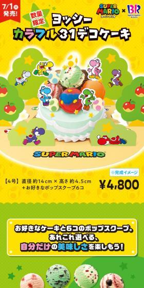 ヨッシーカラフル ３１デコケーキのLPデザイン（洋菓子／イエロー系／にぎやか系）スマホ版