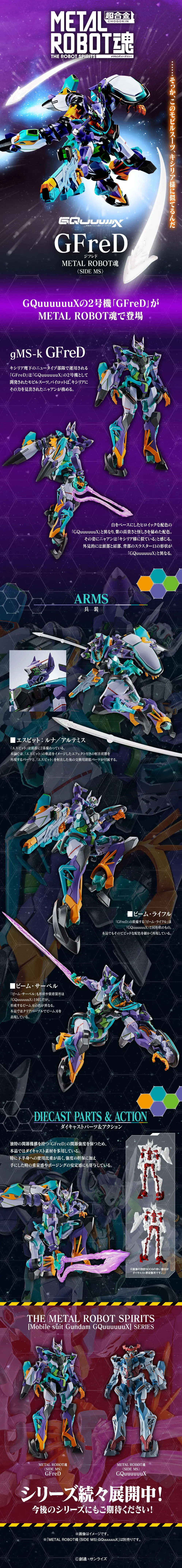 METAL ROBOT魂 ＜SIDE MS＞ GFreDのLPデザイン（玩具・ホビー・フィギュア／パープル系／かっこいい系）スマホ版