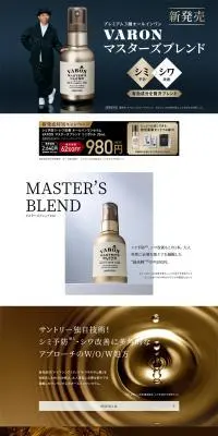 マスターズブレンド VARONのLPデザイン（スキンケア・ボディケア・ヘアケア／ブルー系／シンプル系）PC版