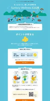 Suntory Wellness CLUBのLPデザイン（企業・会社・お店／ブルー系／シンプル系）PC版