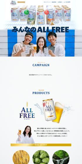 オールフリー ノンアルコールビールテイストのLPデザイン（その他のお酒／ホワイト系／シンプル系）PC版