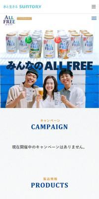 オールフリー ノンアルコールビールテイストのLPデザイン（その他のお酒／ホワイト系／シンプル系）スマホ版