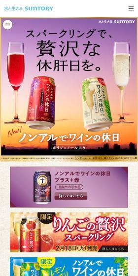 ノンアルでワインの休日のLPデザイン（ワイン・スパークリングワイン・シャンパン／パープル系／信頼・安心系）スマホ版