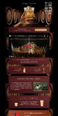Suntory Umeshu LP design (Other alcoholic drinks / Black-colored / Luxury and celebrity) PC version