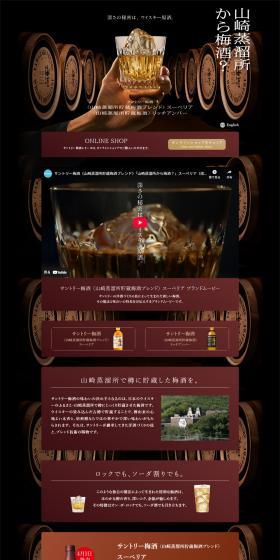 Suntory Umeshu LP design (Other alcoholic drinks / Black-colored / Luxury and celebrity) PC version