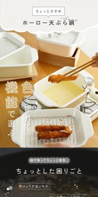 Enamel Tempura Pot LP design (Kitchen and Bath Products / Beige tones / Cute style) PC version