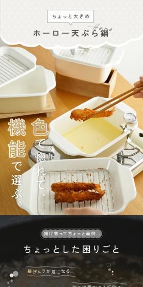 Enamel Tempura Pot LP design (Kitchen and Bath Products / Beige tones / Cute style) PC version