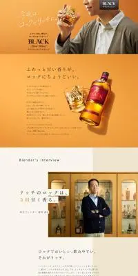 ブラックニッカ リッチブレンドのLPデザイン（その他のお酒／オレンジ系／シンプル系）PC版