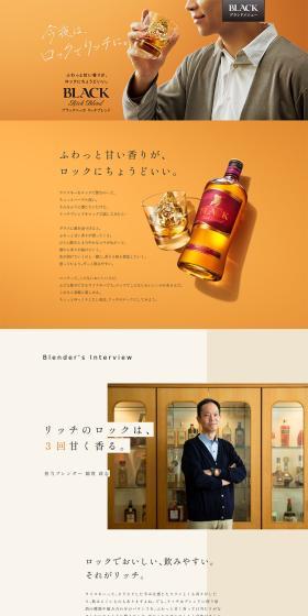 Black Nikka Rich Blend LP design (Other alcoholic drinks / Orange tones / Simple) PC version