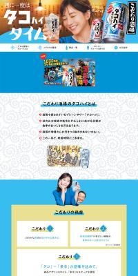 Kodawari Sakaba no Takohai LP design (Beer and Happoshu / Shades of blue / Lively type) PC version
