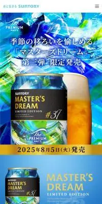 マスターズドリームのLPデザイン（ビール・発泡酒／ブルー系／アート・芸術系）スマホ版
