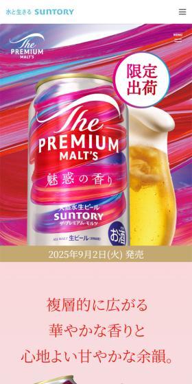 ザ・プレミアム・モルツのLPデザイン（ビール・発泡酒／ピンク系／シンプル系）スマホ版