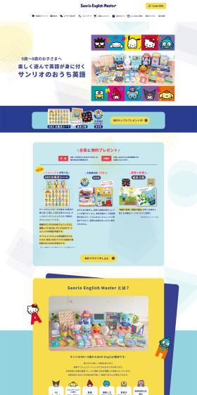 SanrioEnglishMaster LP design (Learning materials / Multi-color type / Lively type) PC version