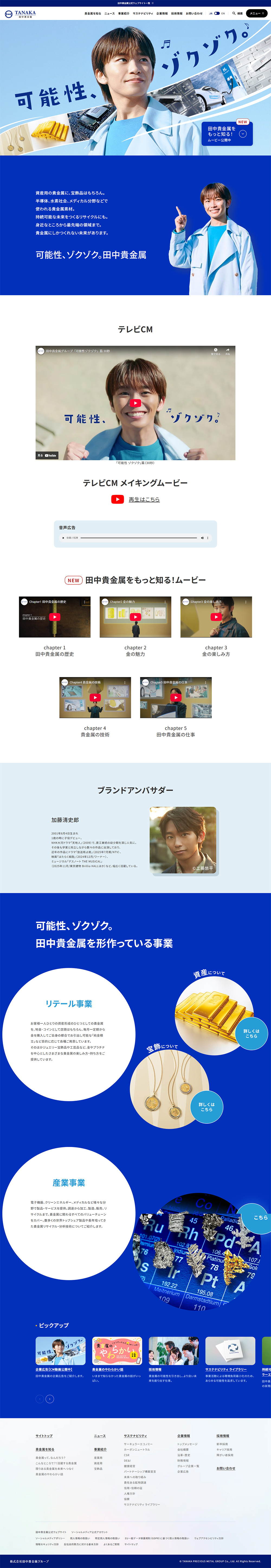 Possibilities, thrilling. Tanakikinzoku. LP design (Businesses, companies, stores / Shades of blue / Cool style) PC version