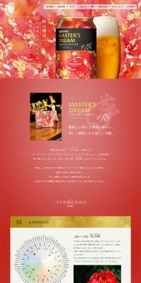 The Premium Malts LP design (Beer and Happoshu / Red tones / Lively type) PC version