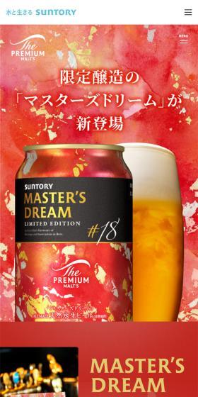 ザ・プレミアム・モルツのLPデザイン（ビール・発泡酒／レッド系／にぎやか系）スマホ版