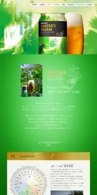 ザ・プレミアム・モルツのLPデザイン（ビール・発泡酒／グリーン系／信頼・安心系）PC版