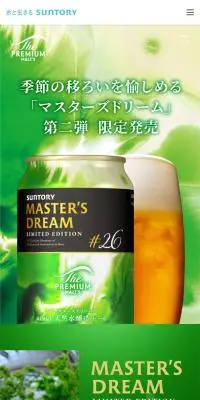 ザ・プレミアム・モルツのLPデザイン（ビール・発泡酒／グリーン系／信頼・安心系）スマホ版
