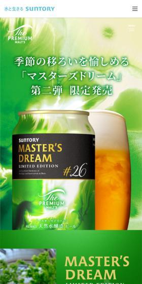 ザ・プレミアム・モルツのLPデザイン（ビール・発泡酒／グリーン系／信頼・安心系）スマホ版