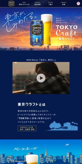 Tokyo Craft LP design (Beer and Happoshu / Shades of blue / Simple) PC version