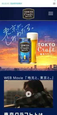 東京クラフトのLPデザイン（ビール・発泡酒／ブルー系／シンプル系）スマホ版