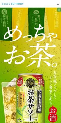 こだわり酒場のお茶サワーのLPデザイン（その他のお酒／グリーン系／信頼・安心系）スマホ版