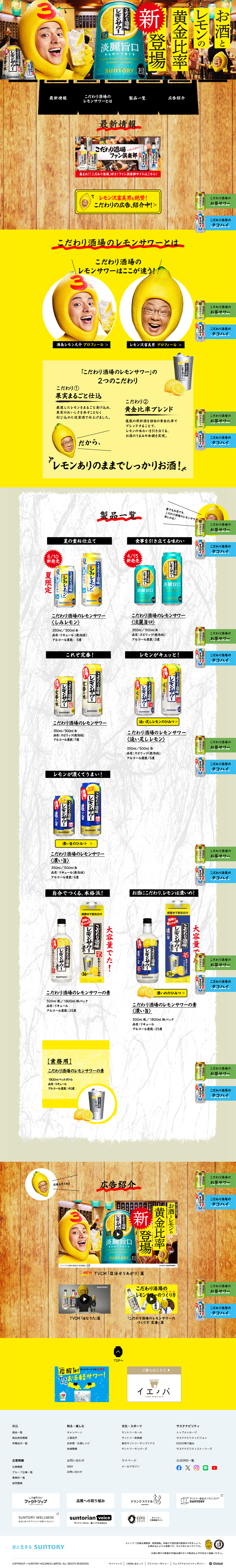 こだわり酒場のレモンサワーのLPデザイン（その他のお酒／ブラウン系／にぎやか系）PC版