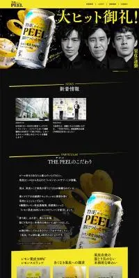 ザ・ピールのLPデザイン（その他のお酒／ブラック系／力強い系）PC版