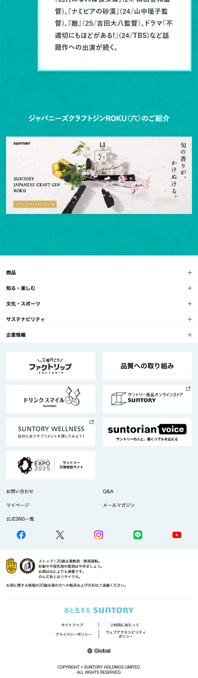 Sui LP design (Other alcoholic drinks / Shades of blue / Trust and Safety) Mobile version