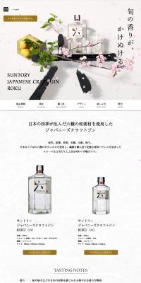 ROKU LP design (Other alcoholic drinks / White-based / Simple) PC version