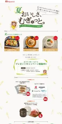 夏のキャンペーンのLPデザイン（イベント・キャンペーン・体験／ベージュ系／シンプル系）PC版