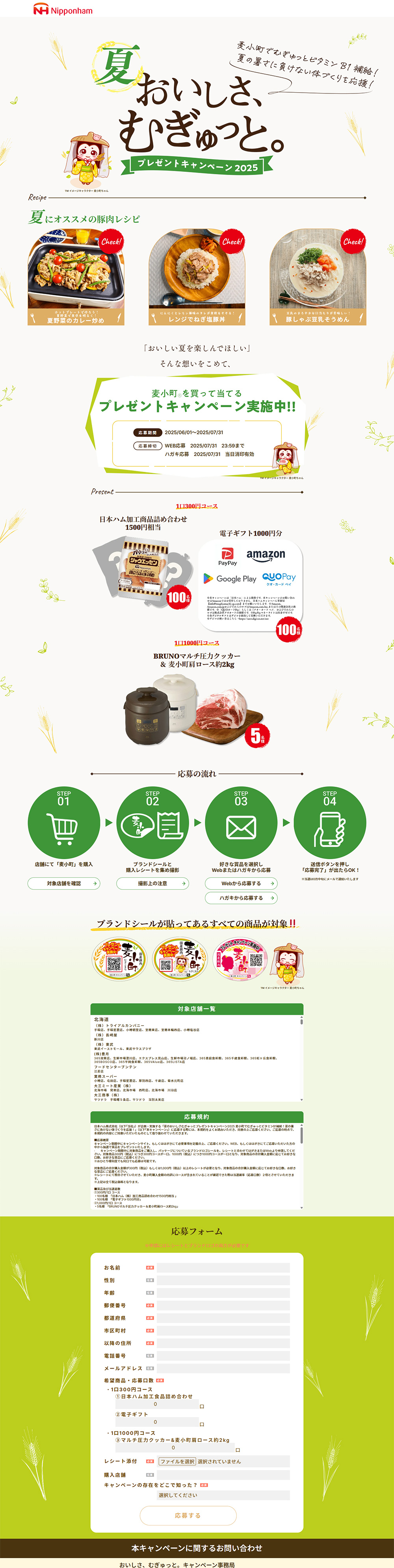 Summer Campaign LP design (Events, Campaigns, Experiences / Beige tones / Simple) PC version